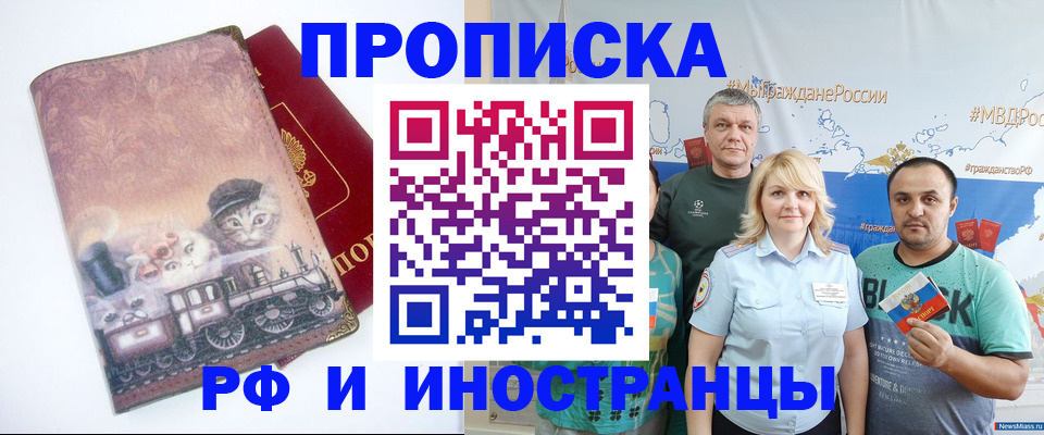 временная регистрация в Дзержинском
