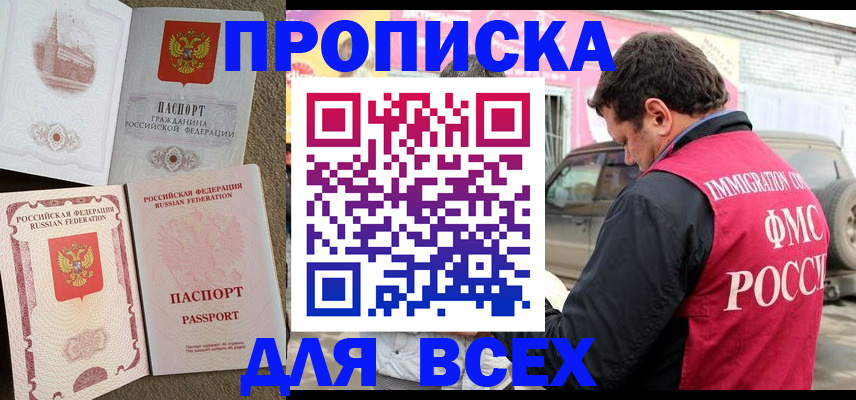 временная регистрация для всех в Дзержинском