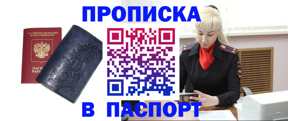 прописка в квартире в Дзержинском